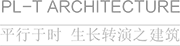 PL-T ARCHITECTURE 平时建筑